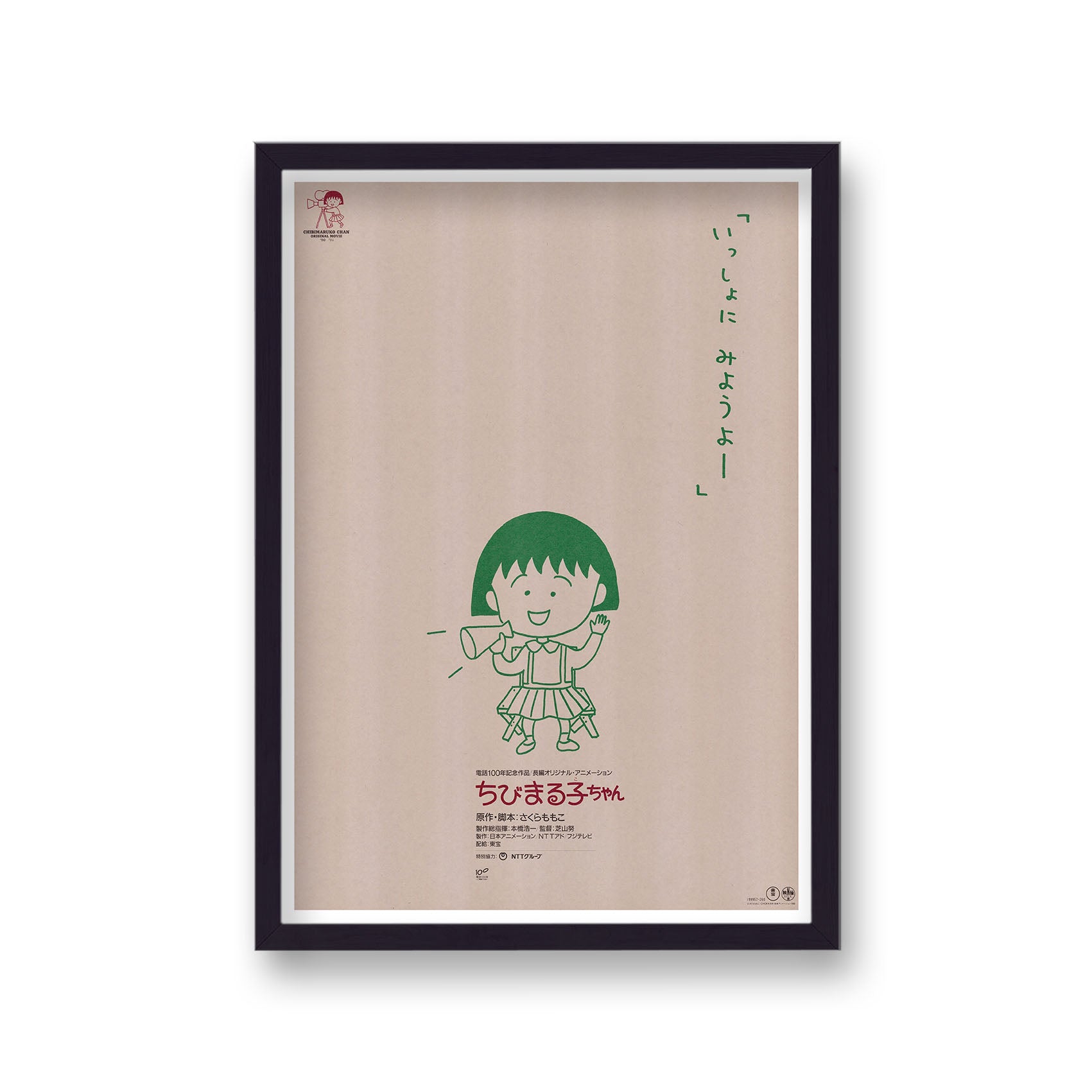Chibi Maruko Chan Vintage Anime Poster Print v1