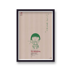 Chibi Maruko Chan Vintage Anime Poster Print v1