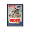 Star Wars The Empire Strikes Back Japanese Movie Print