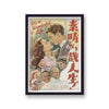 It's A Wonderful Life Japanese Vintage Movie Poster