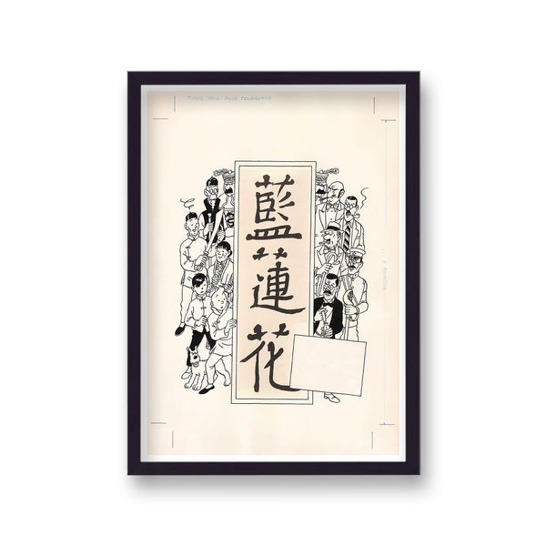 TinTin Pre-Publication Sketch Print