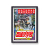 Star Wars The Empire Strikes Back Japanese Movipe Poster Print
