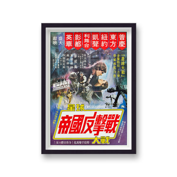 Star Wars The Empire Strikes Back Japanese Movipe Poster Print
