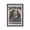 Godzilla Woodblock Reimagined Movie Print