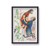 Vintage Movie Poster It's A Wonderful Life Japanese