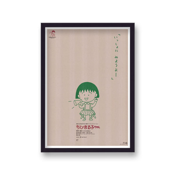 Chibi Maruko Chan Vintage Anime Poster Print v1
